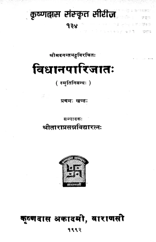 Vidhana Parijata 4 vols.